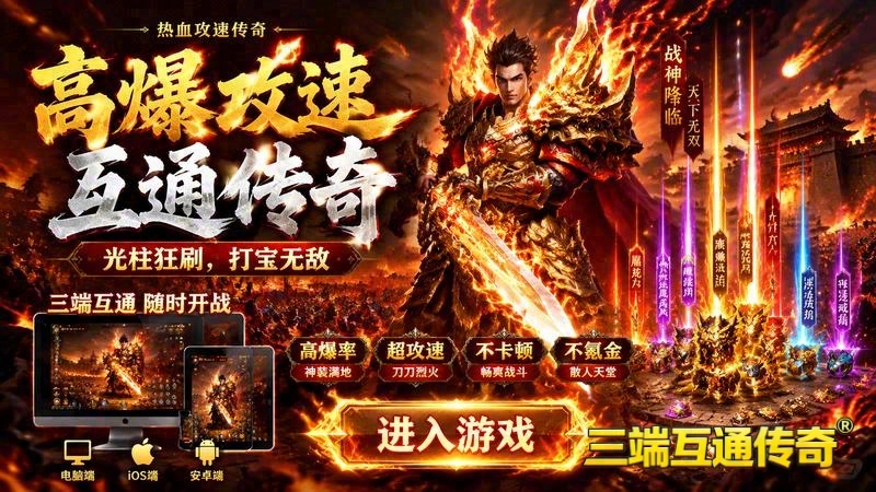 战神套顶级传世专属服游戏截图