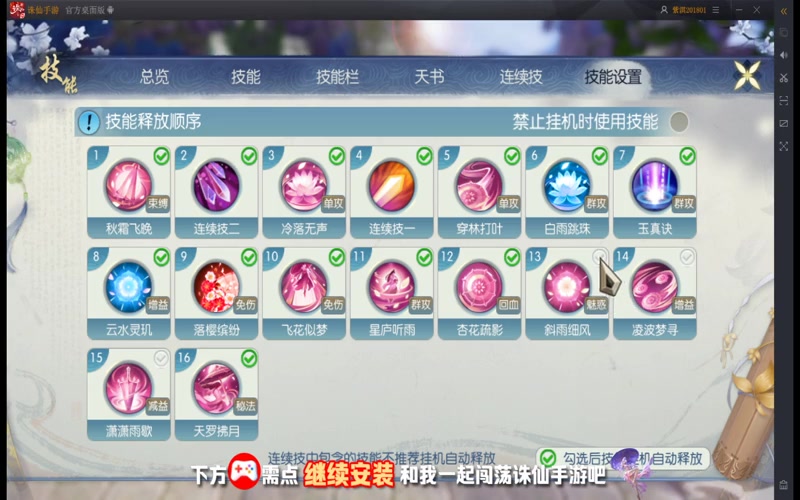 诛仙微变专属服游戏截图