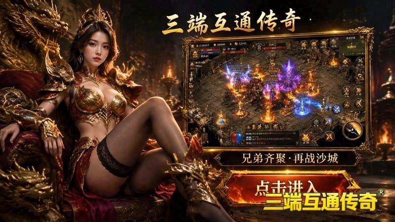 电脑版传世专属服怎么下载游戏截图
