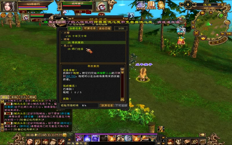 套装天龙八部sf游戏截图
