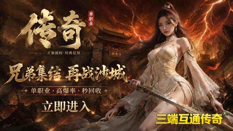 多线传奇世界2专属服发布游戏截图