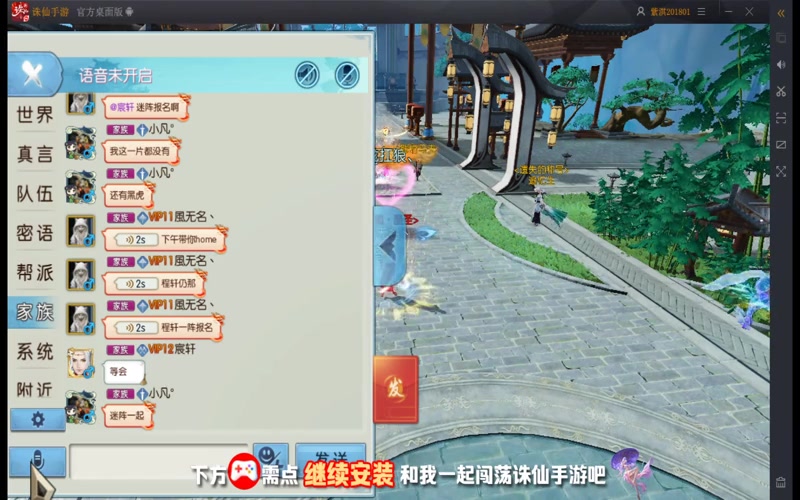 新世界诛仙专属服游戏截图