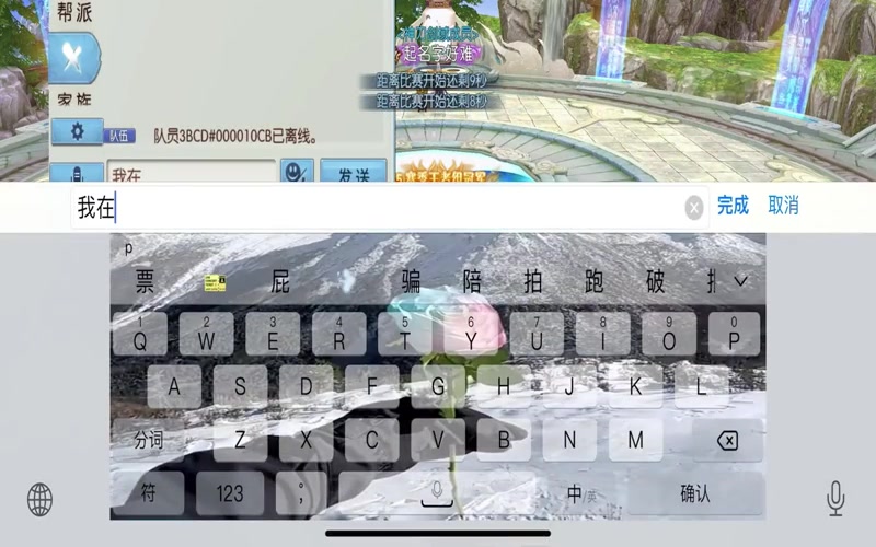 诛仙3专属服病毒游戏截图