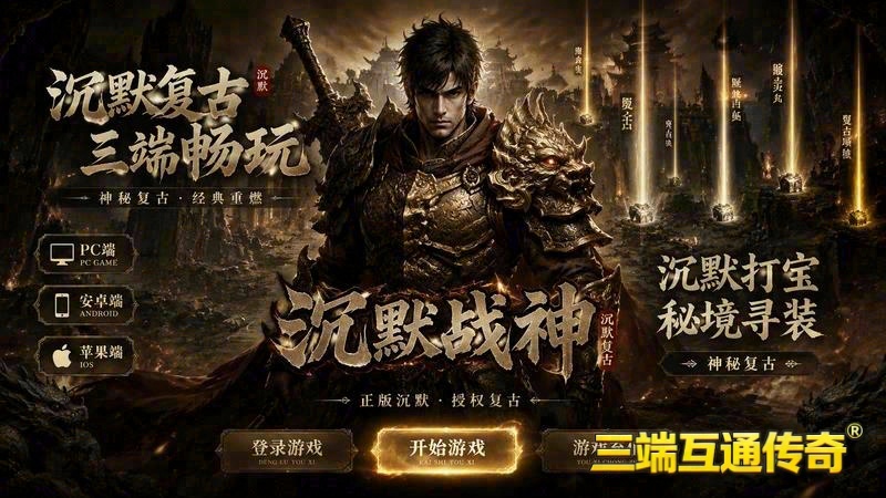 传奇专属服网游戏截图