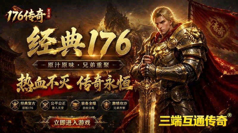 传奇世界2006版专属服游戏截图