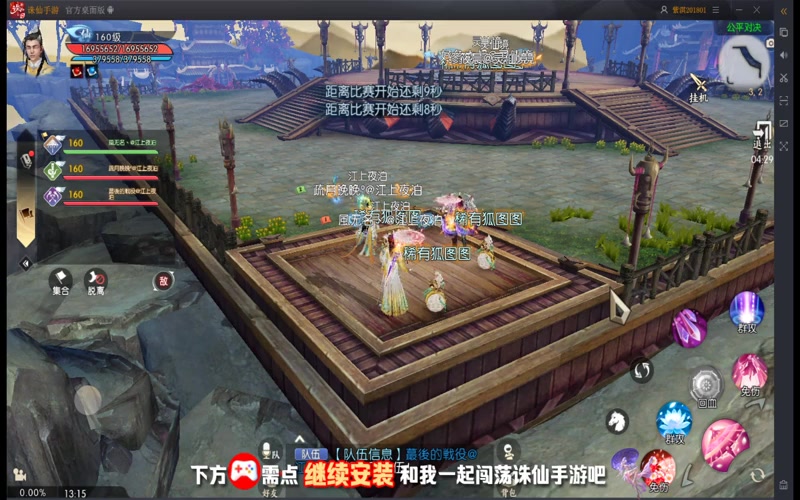 全新专属服诛仙3游戏截图