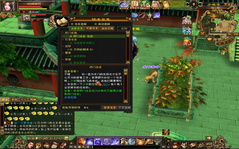天龙八部移动游戏加血的游戏截图