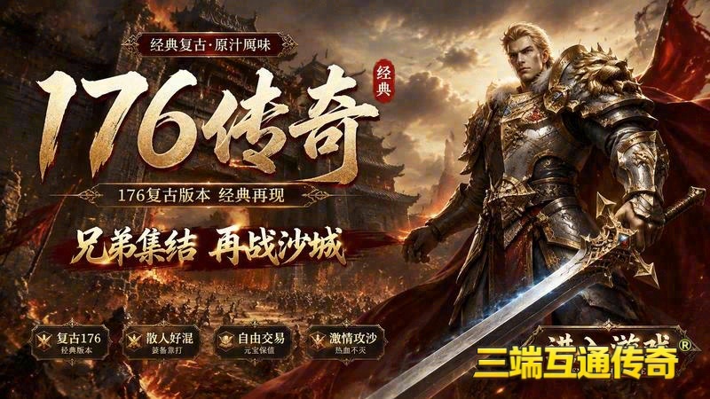 传奇世界专属服能多开吗游戏截图