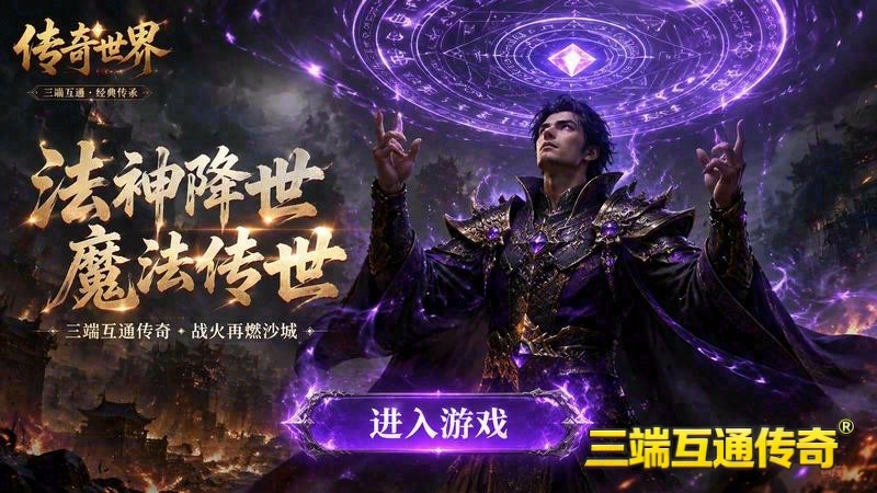 玩传世专属服能用微端吗游戏截图