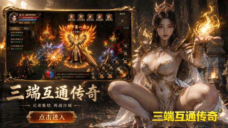 传奇世界sf游戏截图