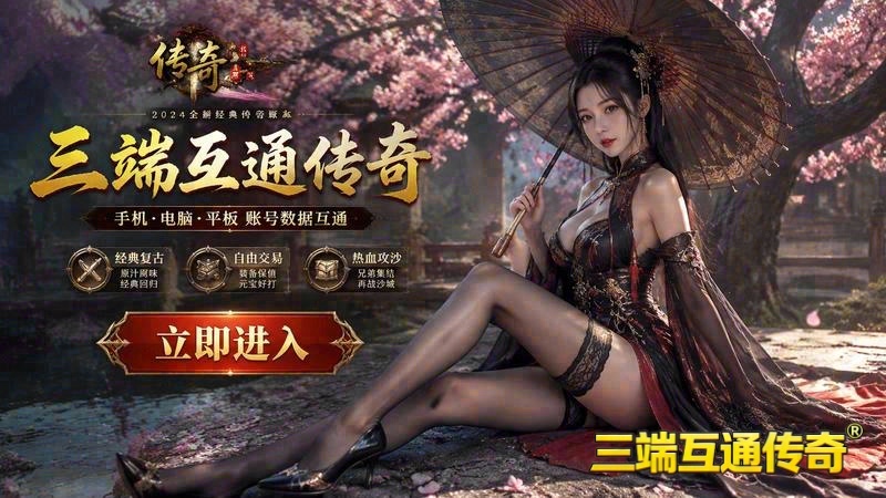 网通热血传奇sf游戏截图