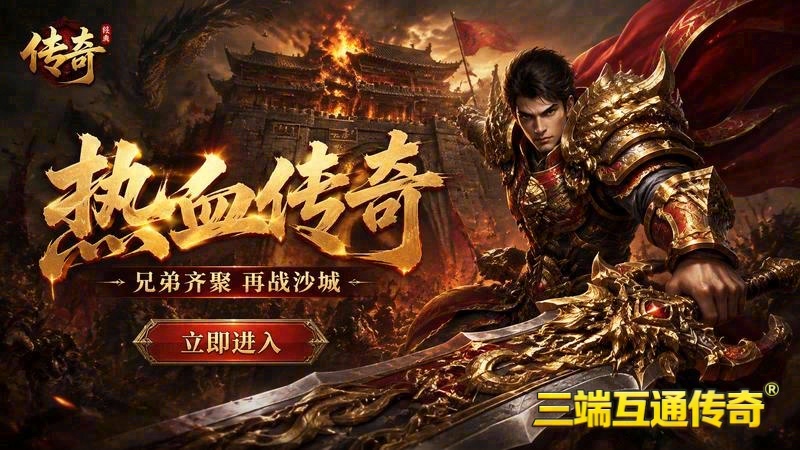 传奇世界专属服4游戏截图
