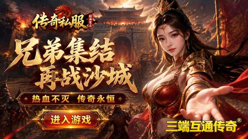 新开变态传奇网站游戏截图