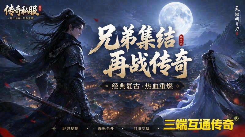 传奇世界着么玩专属服游戏截图