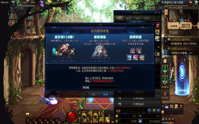 dnf怎么假设专属服游戏截图