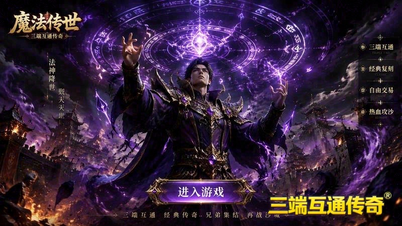 剑网行动传世专属服游戏截图