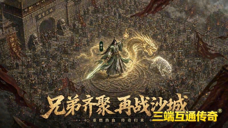 热血传奇sf发布网站游戏截图
