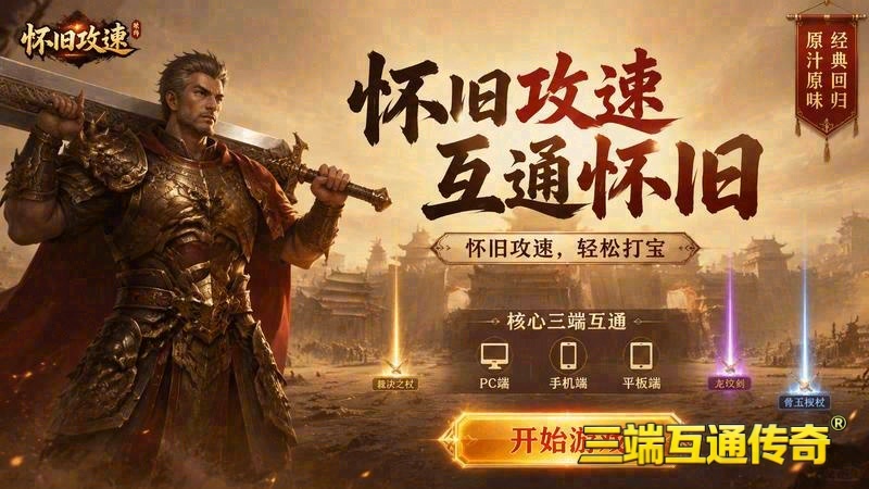 传世专属服360总是查杀游戏截图