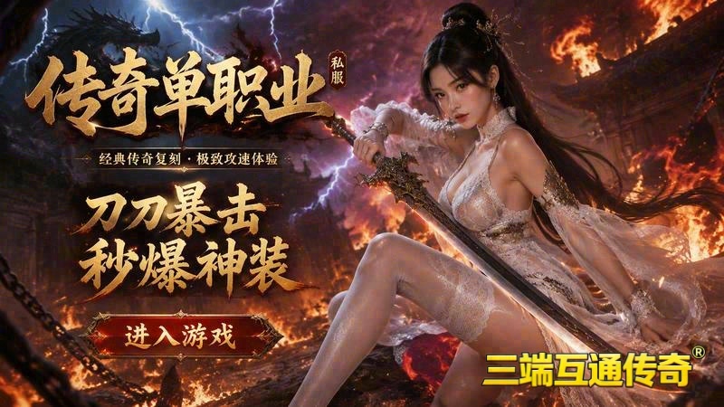 腥风血雨传奇世界专属服游戏截图