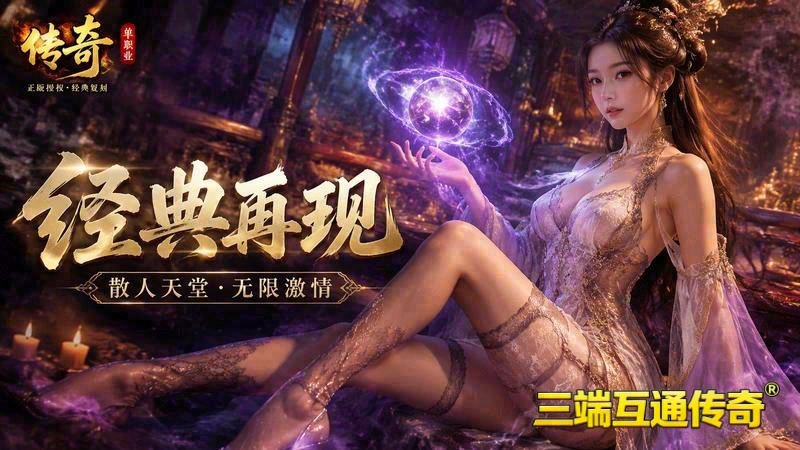 变态复古传奇专属服游戏截图