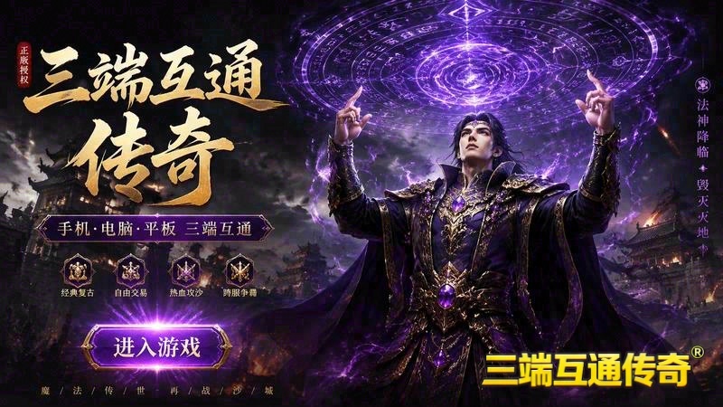 传世信息网sf最大的游戏截图