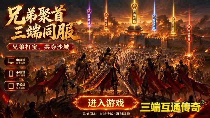 传世专属服微变永不关服游戏截图