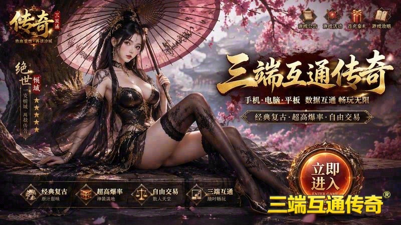 专属服传世手机版官方版游戏截图