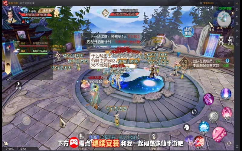 诛仙专属服佛合欢游戏截图