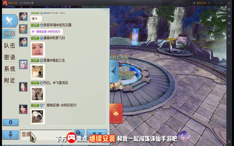 梦幻新诛仙专属服游戏截图