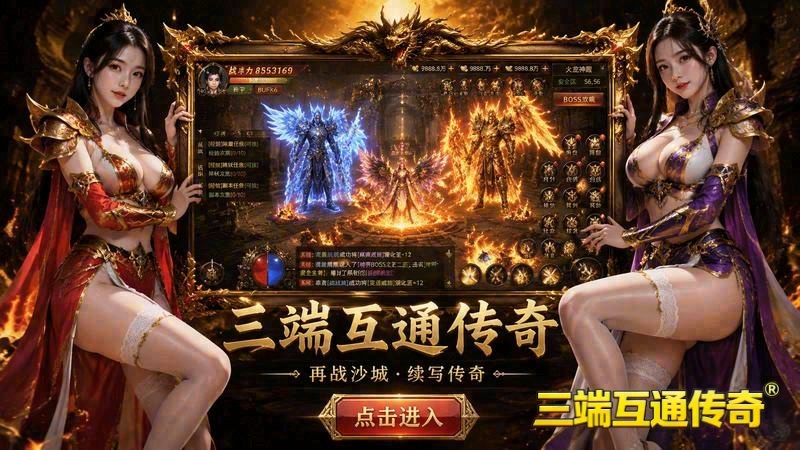 热血传奇主页游戏截图