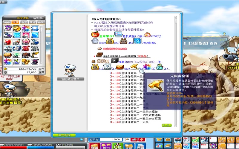 冒险岛专属服免客户端游戏截图
