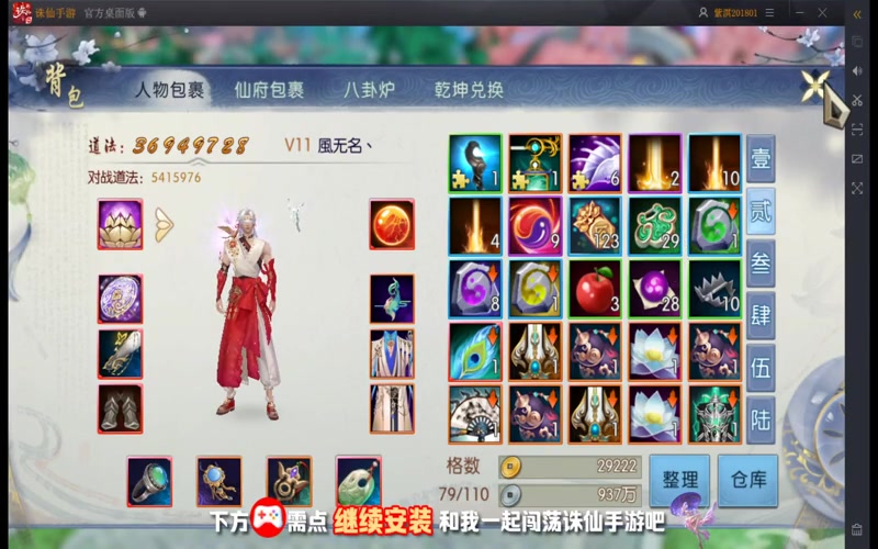 诛仙专属服火龙游戏截图
