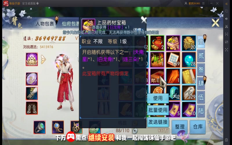诛仙红尘专属服游戏截图