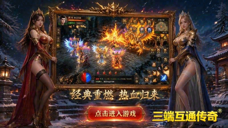 传奇世界专属服服务器维护游戏截图