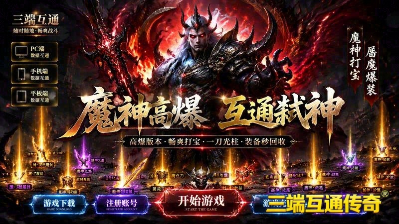 专属服传奇游戏截图