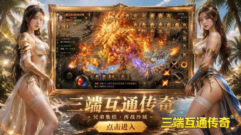 复古传奇专属服发布网游戏截图