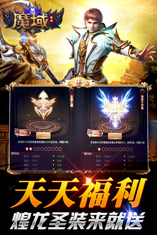 手机版本魔域SF游戏截图