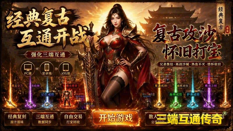 传奇专属服发布网游戏截图