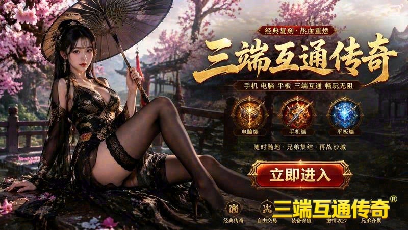 传世专属服永恒套装游戏截图