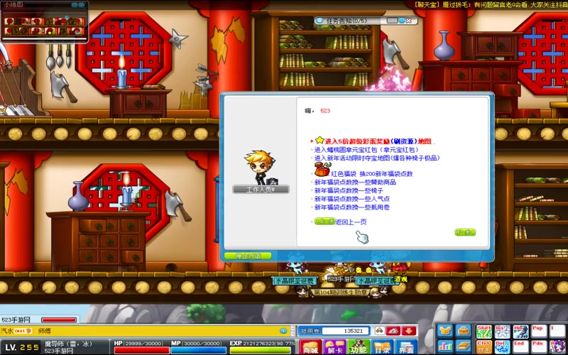冒险岛v179专属服游戏截图