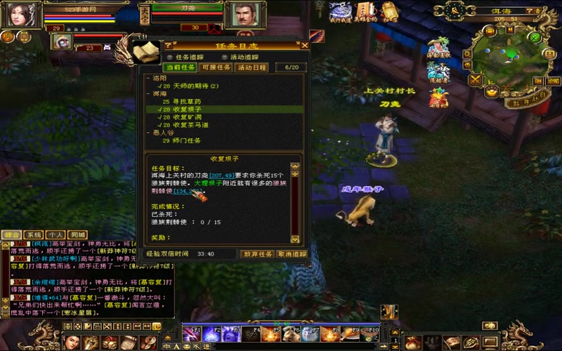 天龙八部移动游戏任脉游戏截图