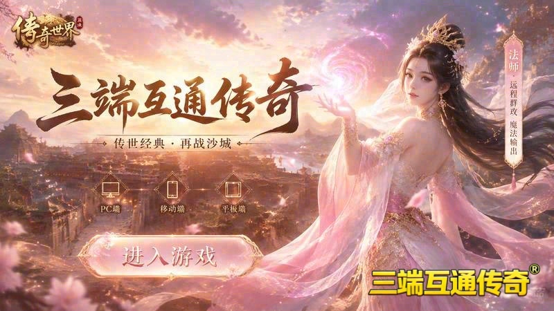 传世专属服登录网关异常游戏截图