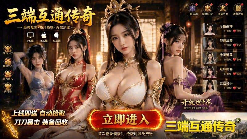 传世专属服改装备属性命令游戏截图