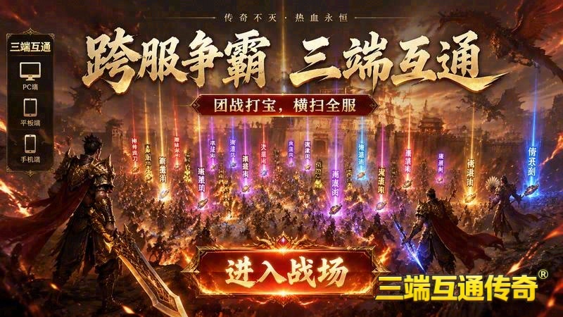 新开中变传世专属服游戏截图