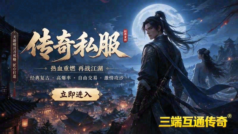 传奇sf外挂游戏截图