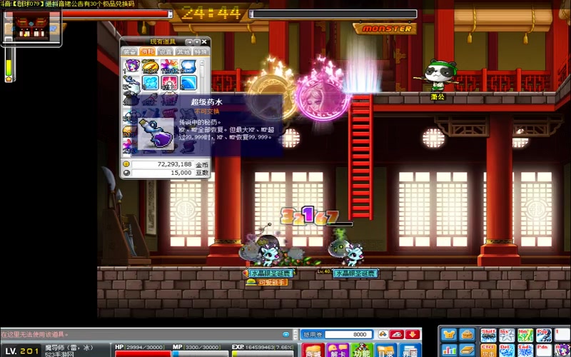 冒险岛sf枫之谷游戏截图