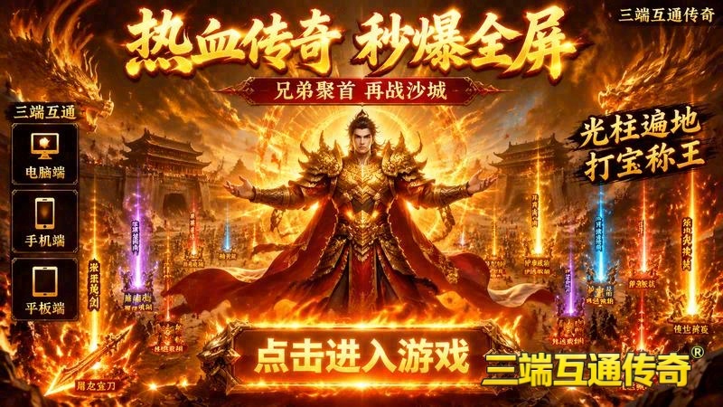 今日传奇世界专属服游戏截图