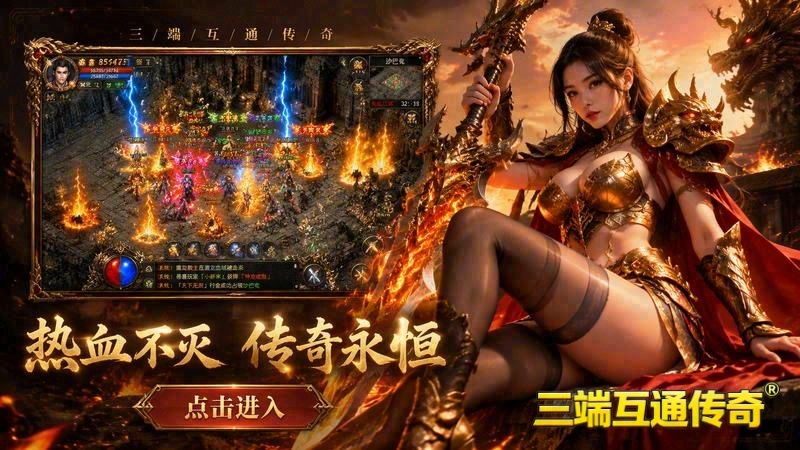 网通传奇sf发布网游戏截图