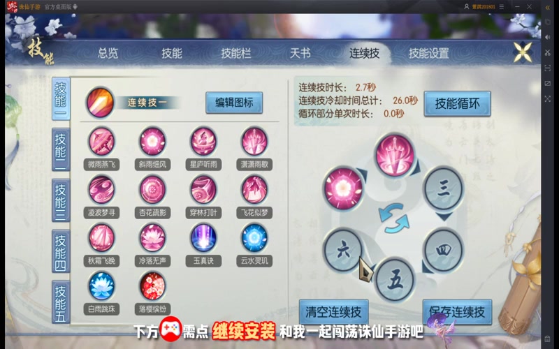 真爱诛仙专属服游戏截图
