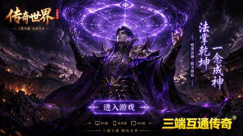 传世专属服画面是黑的游戏截图